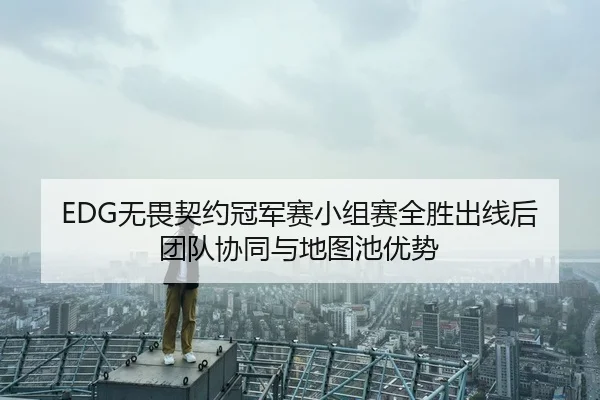 wu-wei-qi-yue-guan-jun-sai-xiao-zu-sai-quan-sheng-chu-xian-hou-tuan-dui-xie-tong-yu-di-tu-chi-you-shi-2-403.jpg