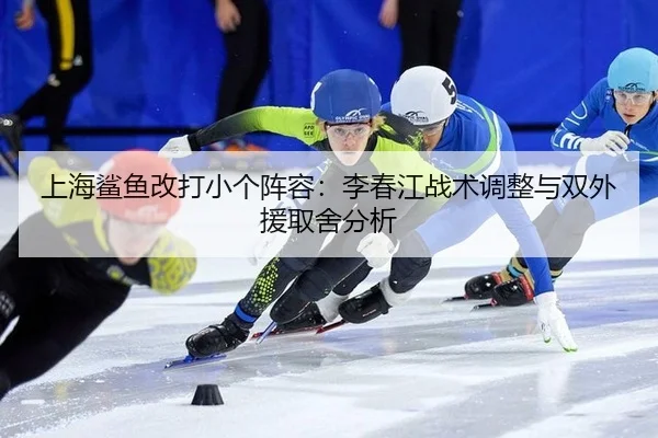 shang-hai-sha-yu-gai-da-xiao-ge-zhen-rong-li-chun-jiang-zhan-shu-tiao-zheng-yu-shuang-wai-yuan-qu-she-fen-xi-2-658.jpg
